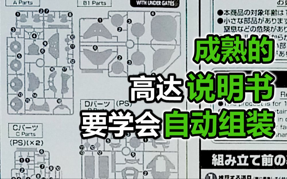 【定格动画】看不懂高达模型说明书?全自动演示给你看!哔哩哔哩bilibili