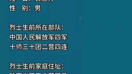 [图]寻找1920年出生1949年牺牲祖籍陕西省西安市蓝田县 袁志有烈士静待家人