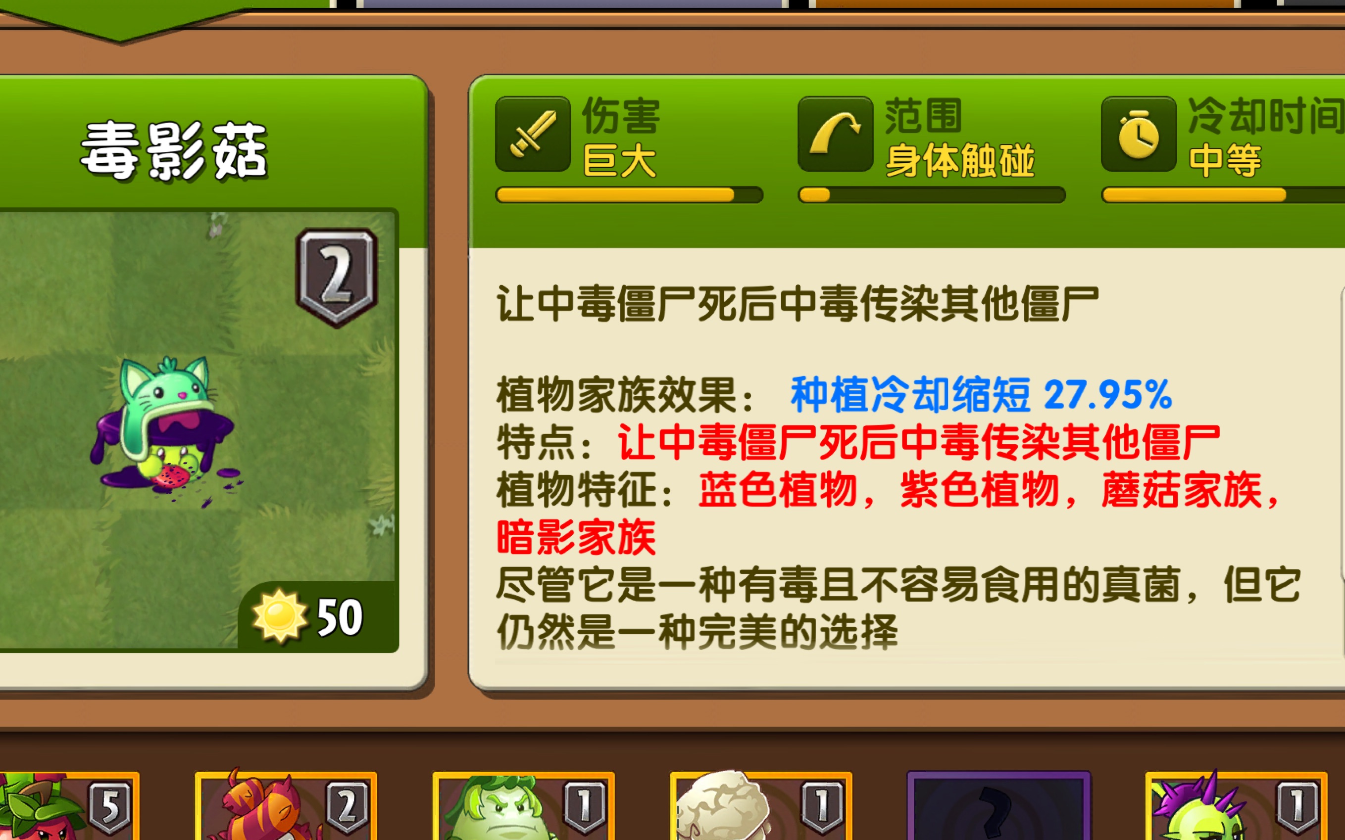 pvz2二阶毒影菇实战视频