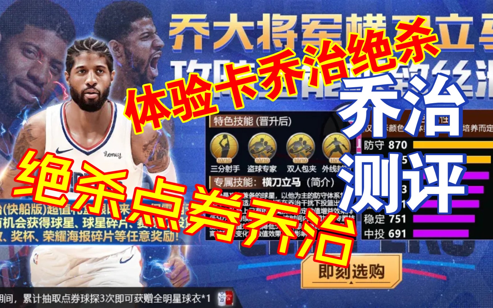 [图]【最强NBA】快船乔治测评，128块钱就换了张体验卡，体验卡绝杀点券快船乔治