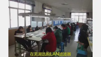 芜湖LAN滤波器公司排行