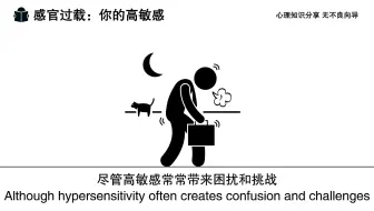 感官过载:高敏感人群的自我救赎