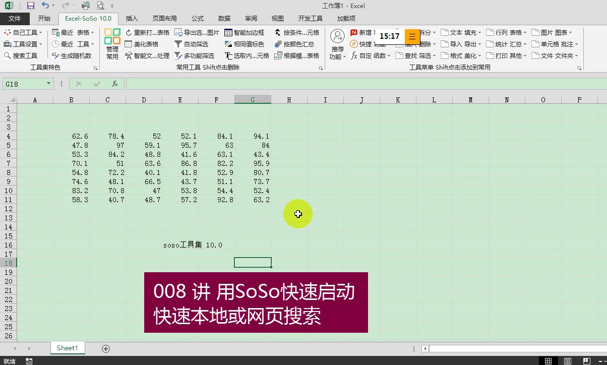 【SoSo快速启动】008讲 快速本地或网页搜索哔哩哔哩bilibili