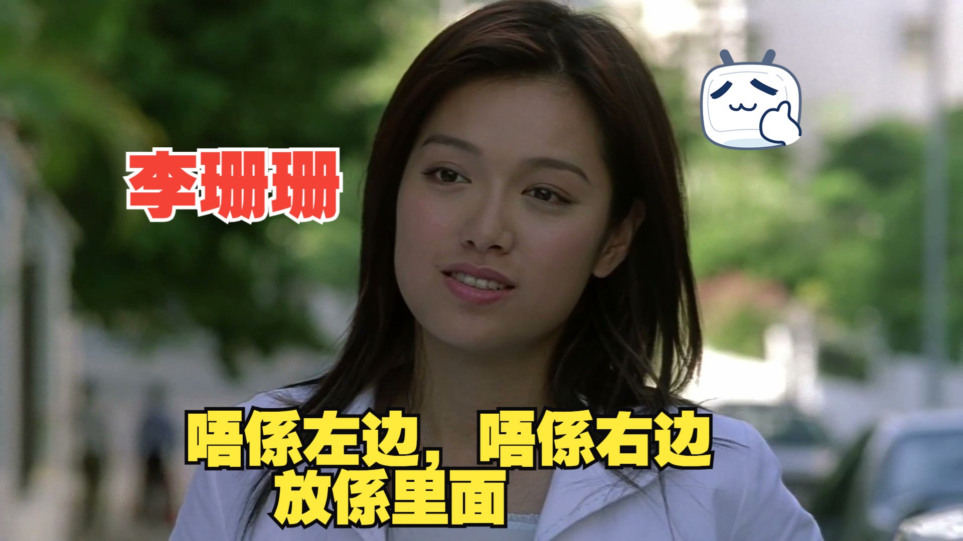 我係话条锁匙 "江湖告急粤语cut12梁家辉 吴君如 张耀扬 陈奕迅