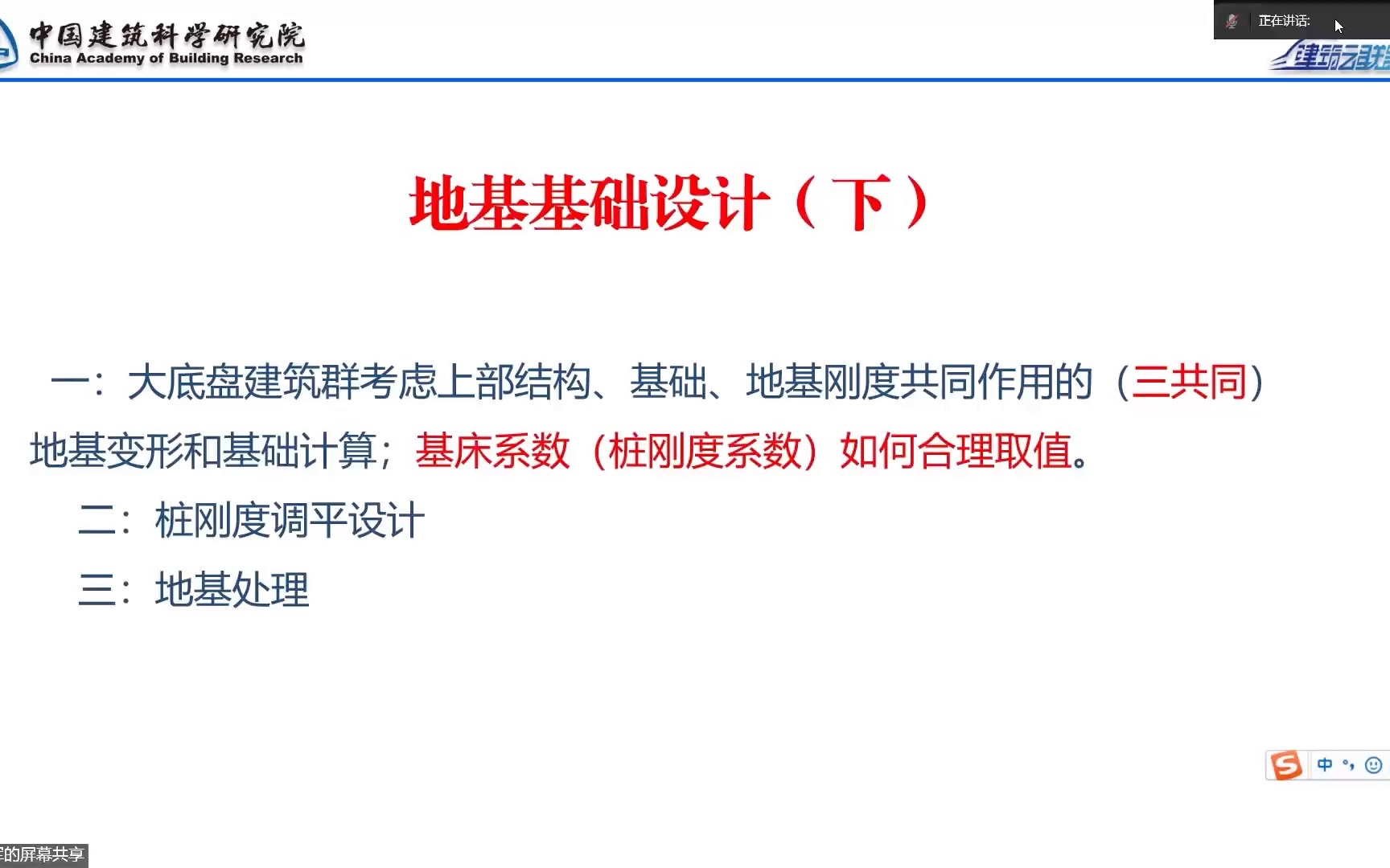 [图]TS220509直播：解读《建筑与市政工程地基基础通用规范》及地基基础疑难问题（2）