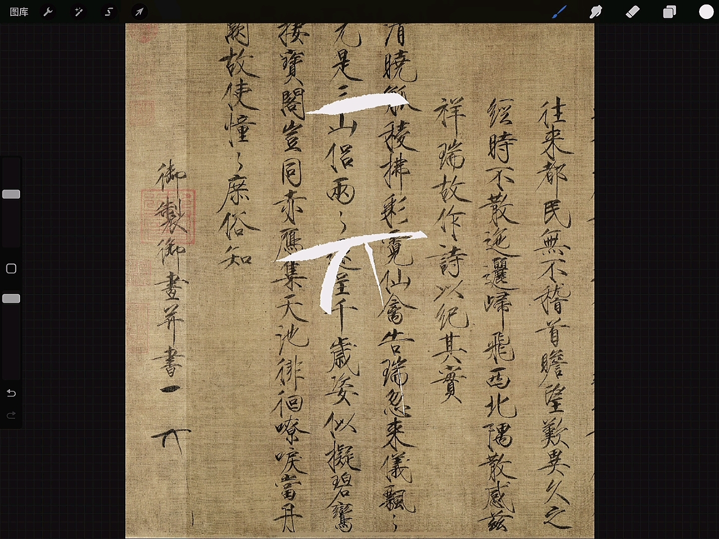 宋徽宗的花押真的是"天下一人"的意思吗?