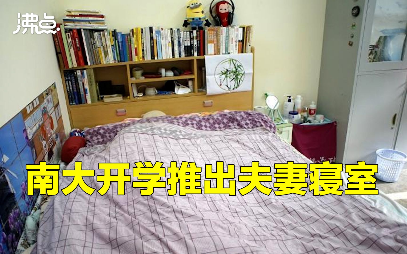 南开大学回应设夫妻寝室:属实!必须双方都是本校在读哔哩哔哩bilibili