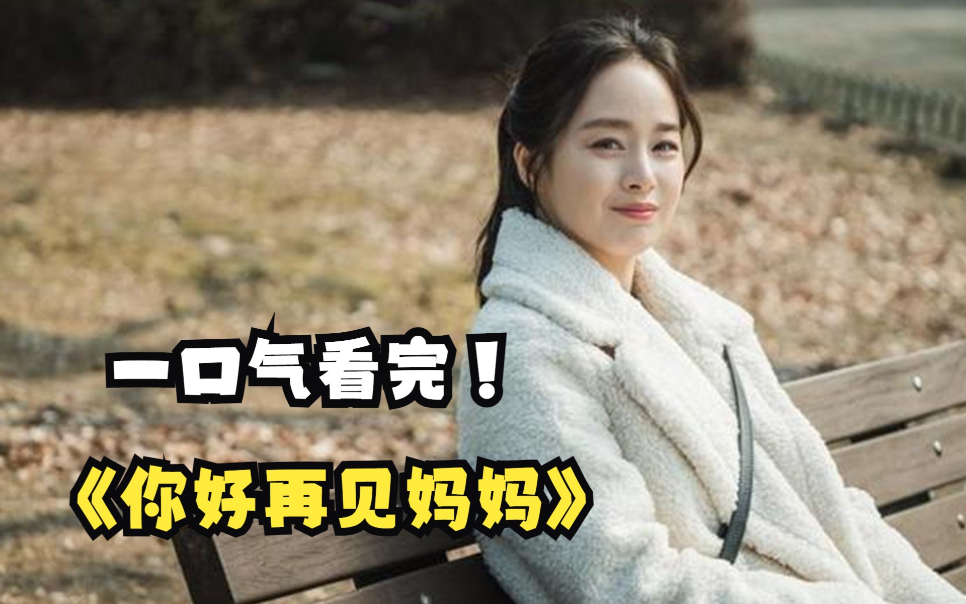 一口气看完《你好再见妈妈》,女子不幸去世,却能一直陪伴在女儿身边.