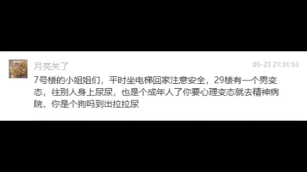 电梯变态被抓现场了,监控之下无所遁形哔哩哔哩bilibili