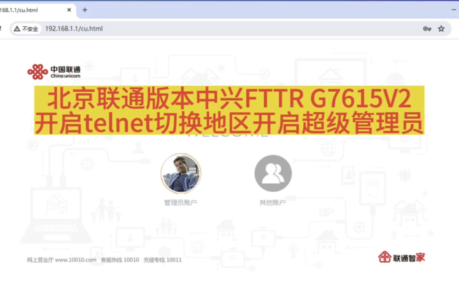 北京联通版本中兴FTTR G7615V2开启telnet切换地区并开启超级管理员改桥接哔哩哔哩bilibili