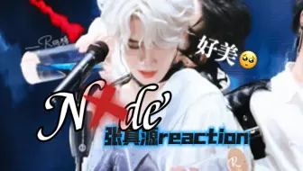 【张真源reaction】不是哥们，好久没见了，你美成这样！？把我美的乱七八糟的，所以我做了一个乱七八糟的re…