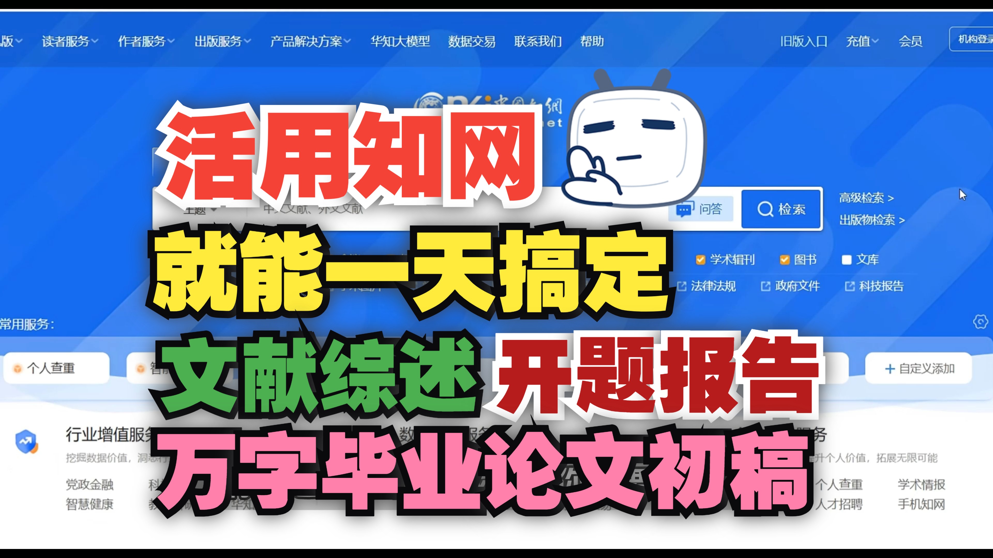 会用知网,就能一键完成文献综述,开题报告国内外研究现状!哔哩哔哩bilibili