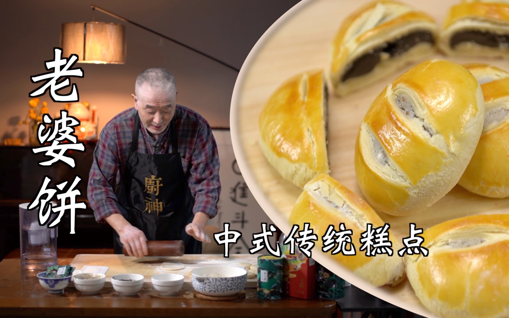 老婆饼的制作方法,巧用黑芝麻粉做馅哔哩哔哩bilibili