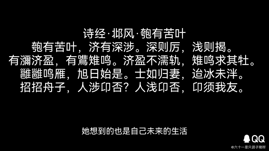 [图]【觅笺斋诗话】河流密钥——《诗经·邶风·匏有苦叶》