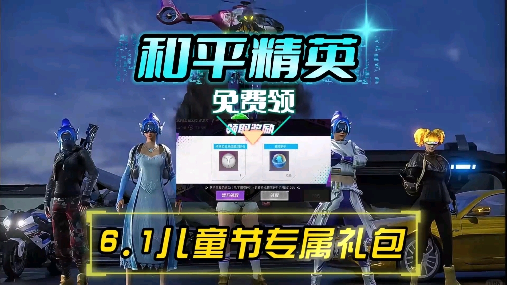 1儿童节专属礼包,每日限量610份,白嫖特斯拉兑换勋章和扭蛋碎片,数量
