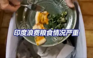 Скачать видео: 惊人！印度人均每年浪费100斤粮食