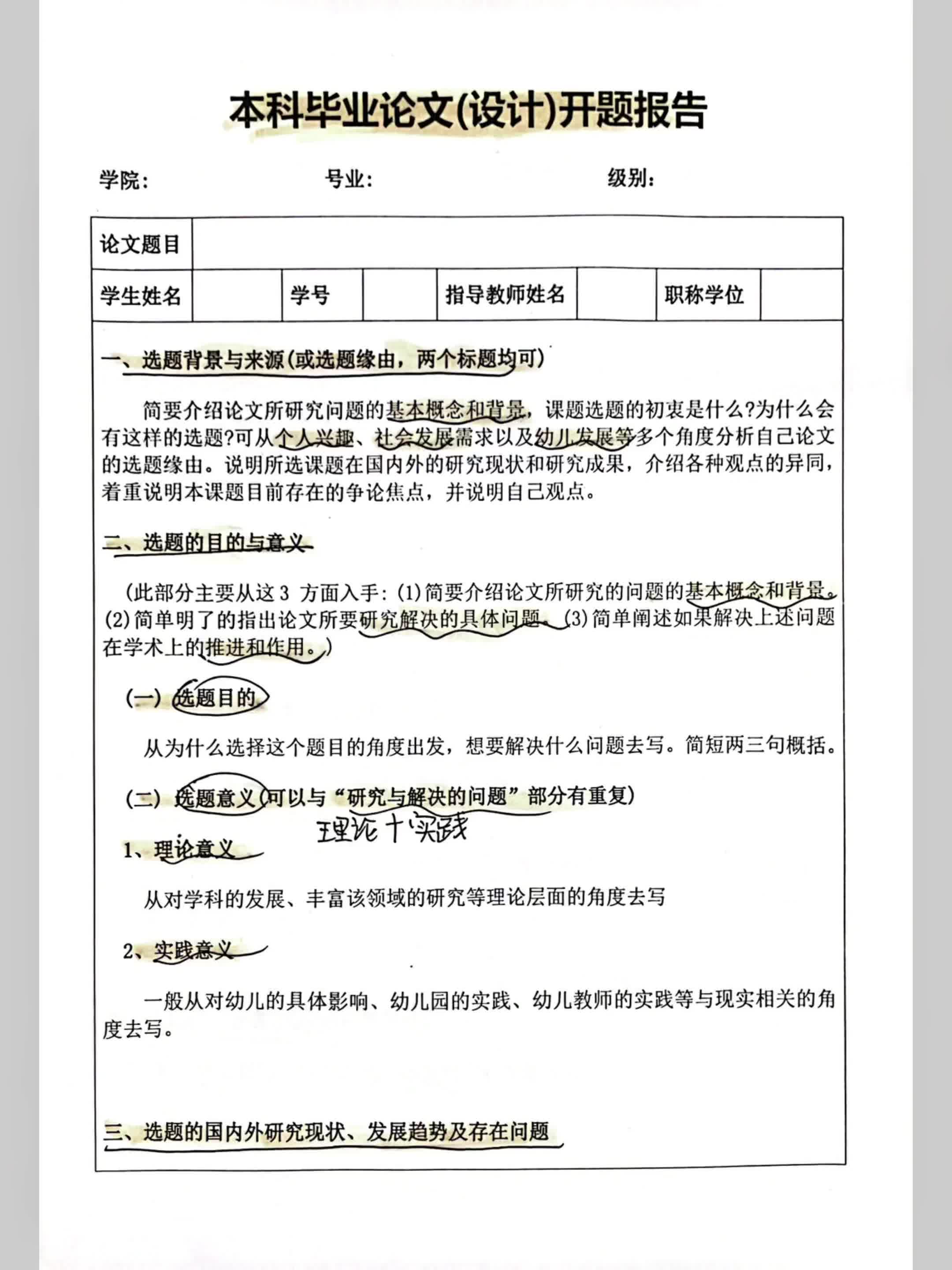 年前赶紧把开题报告完成√开题报告是一个详细阐述研究项目的计划、目的、方法、预期结果和可能的挑战等内容的文档.下面是一个基本的开题报告写作步...