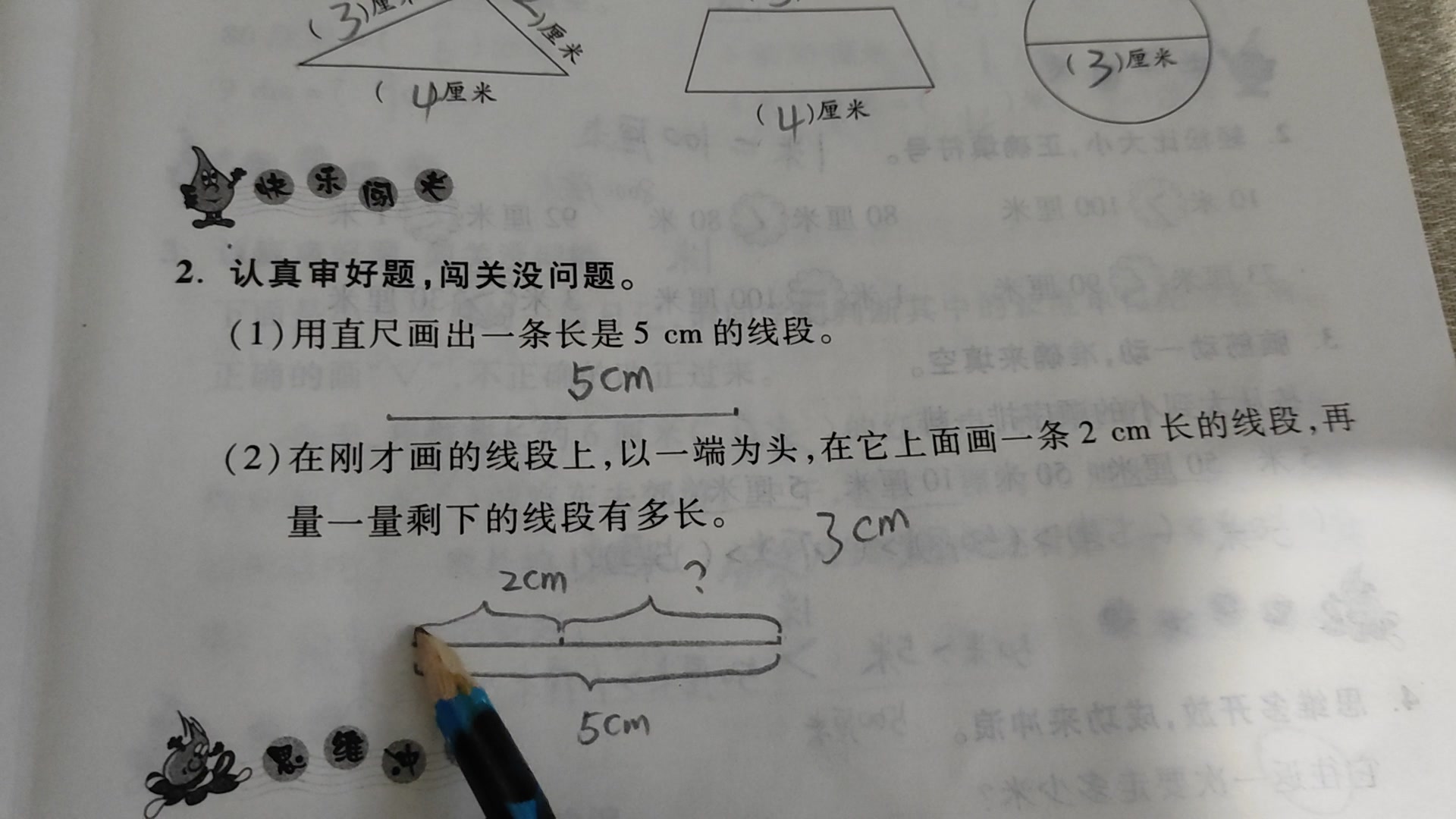 冀教版二年级数学课时练 用直尺测量和画线段哔哩哔哩bilibili