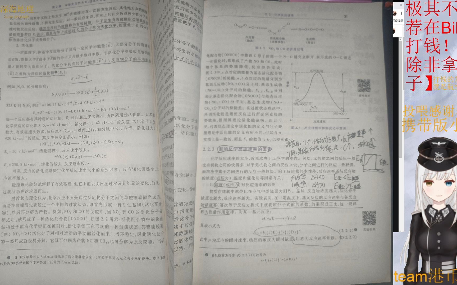 【氢氧酸】从病娇到化学反应的活化能哔哩哔哩bilibili