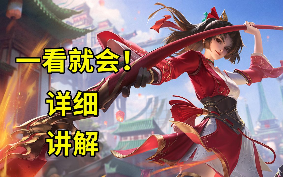 云樱教学,一看就懂的良心教学!_哔哩哔哩bilibili_王者荣耀