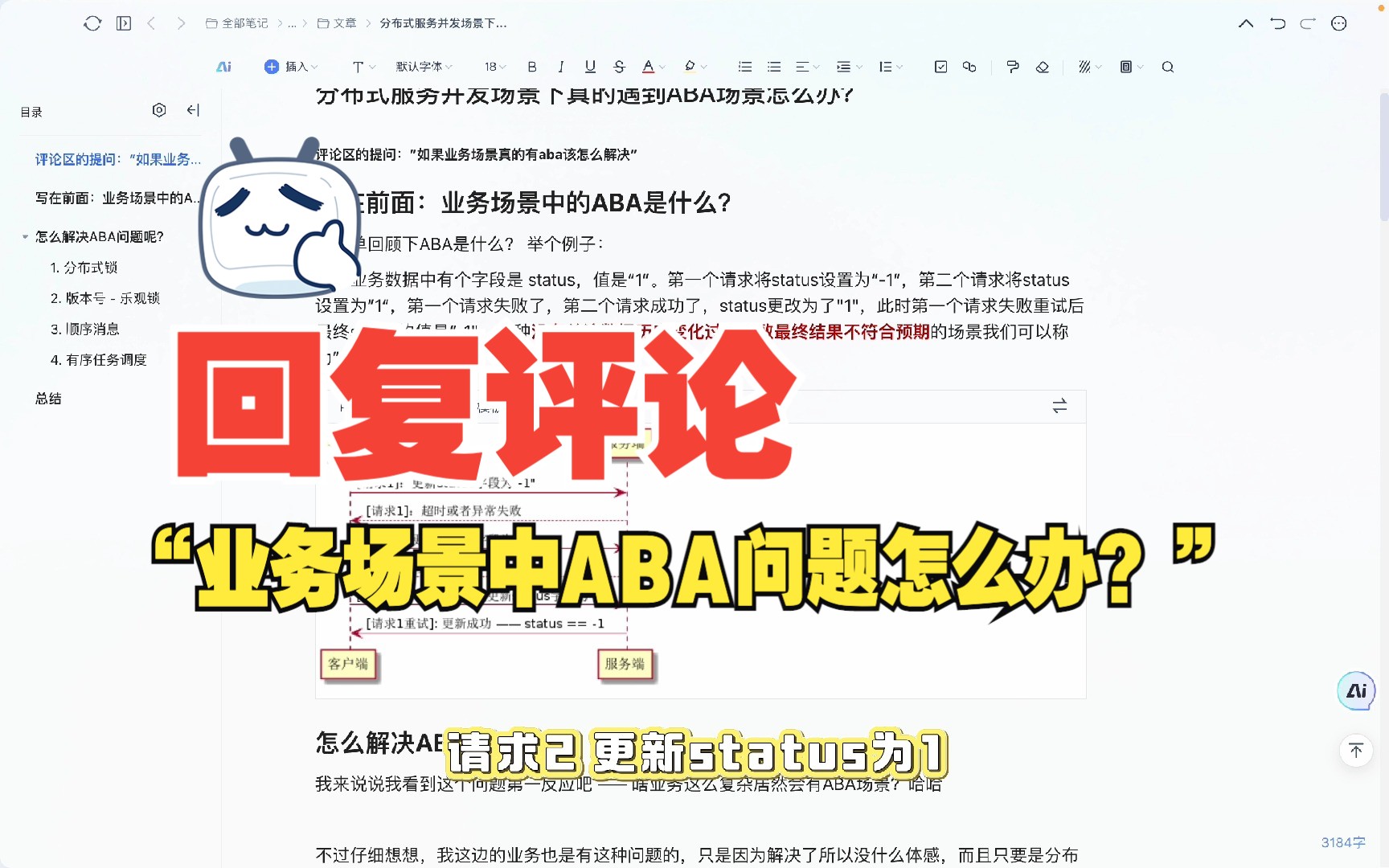 | 并发 | | 互联网分布式服务 | | 业务ABA问题 | 当业务系统中真的有ABA问题怎么办?哔哩哔哩bilibili