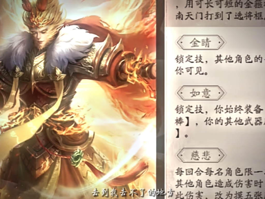 怎么评价三国杀推出孙悟空这个武将