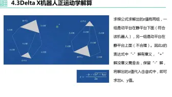 （三）3.Delta X机器人正运动学解算(含代码)