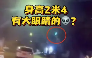 Download Video: 美国惊现UFO？前军官曝政府拥有外星飞船实物 当地民众慌了……