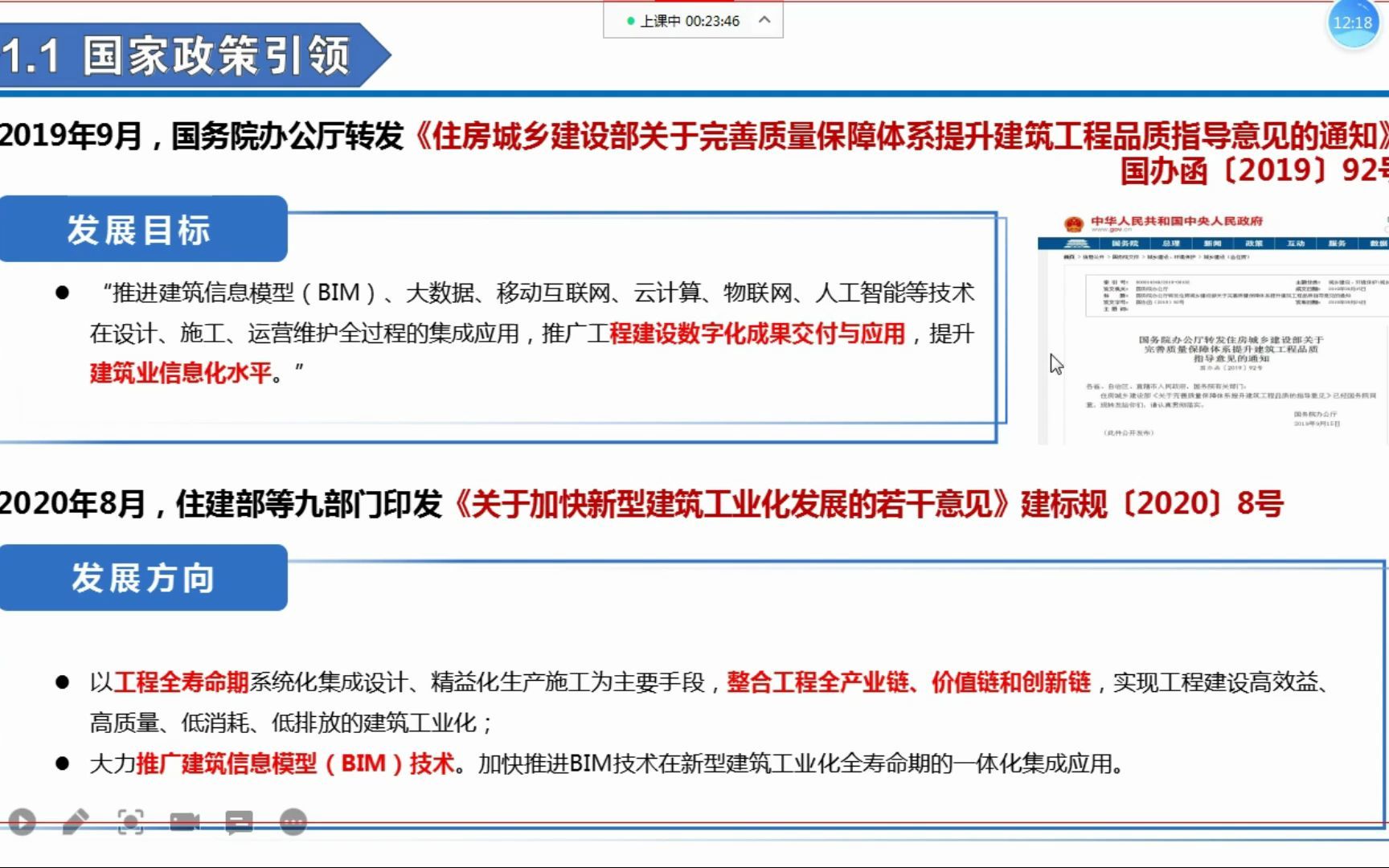 [图]《智慧工地产业生态网青年讲堂》第54期重庆市三星级智慧工地政府文件解读及建设实施