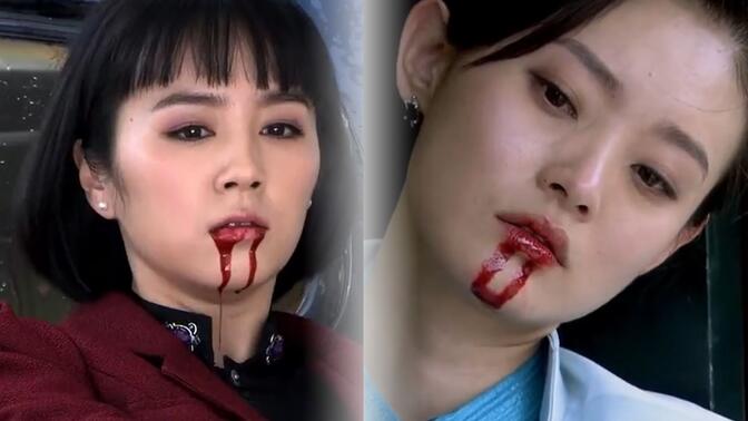 两位佳人身中数枪吐血
