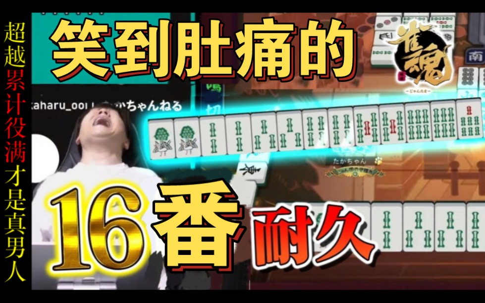 【中字】多井隆晴爆笑16番挑战哔哩哔哩bilibili雀魂