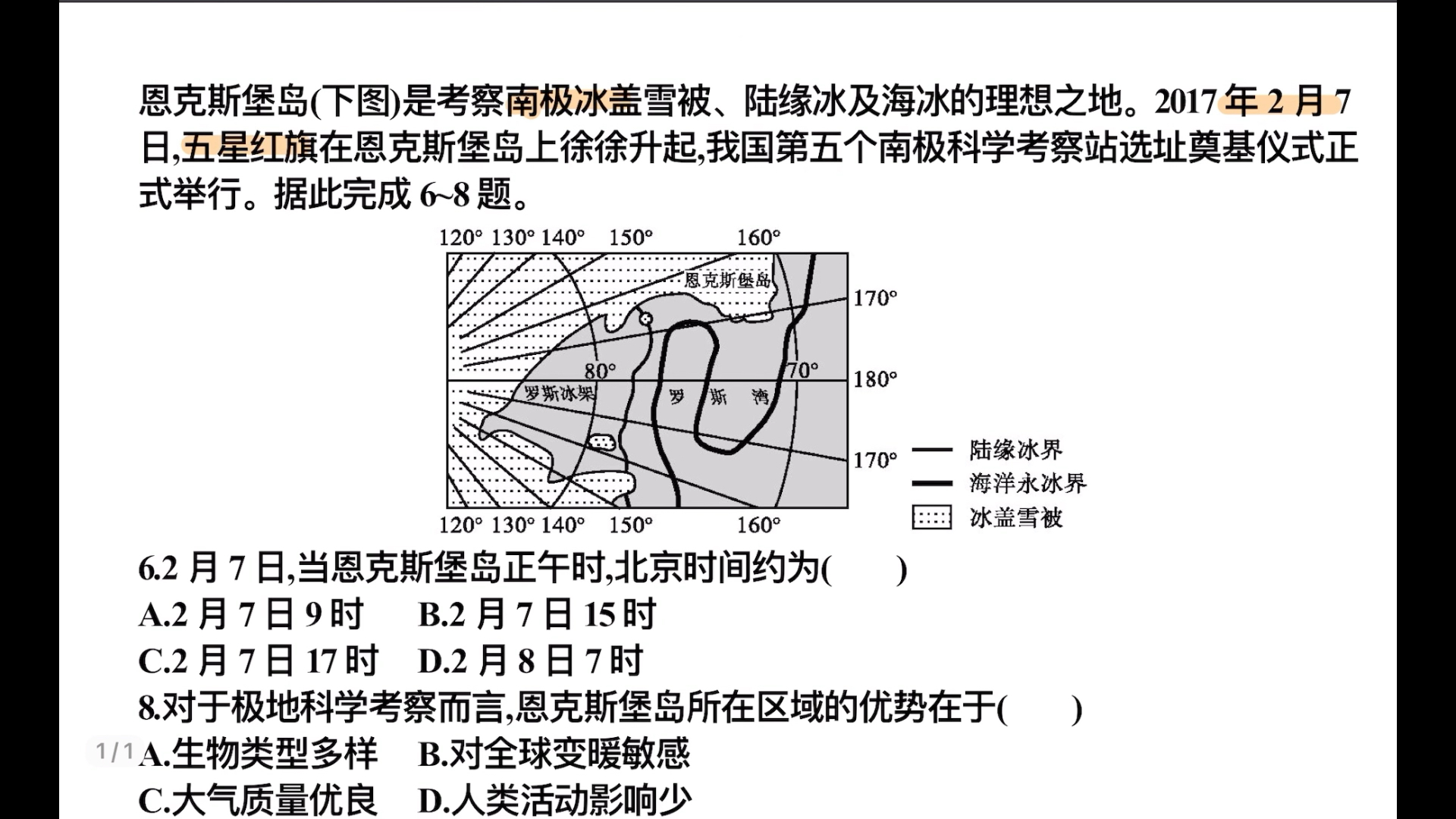 [图]近三年全国卷高考地球运动题目