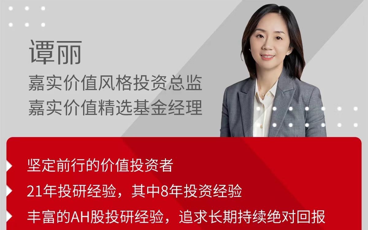 2023,听听"质量价值"风格基金经理谭丽怎么看