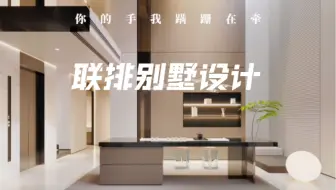 排屋怎么设计更好