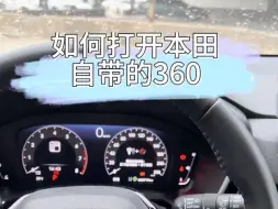 Tải video: 本田自带的360全景居然可以这样打开