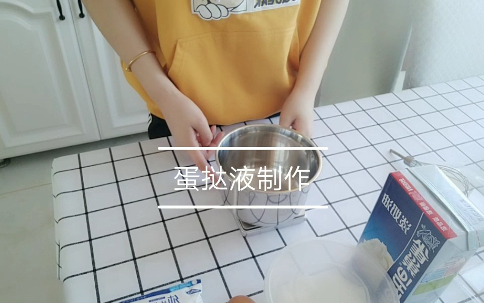 蛋挞液制作哔哩哔哩bilibili