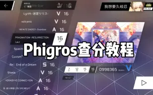 Download Video: 〖Phigros〗phigros查分教程（无需《获取Token》软件）