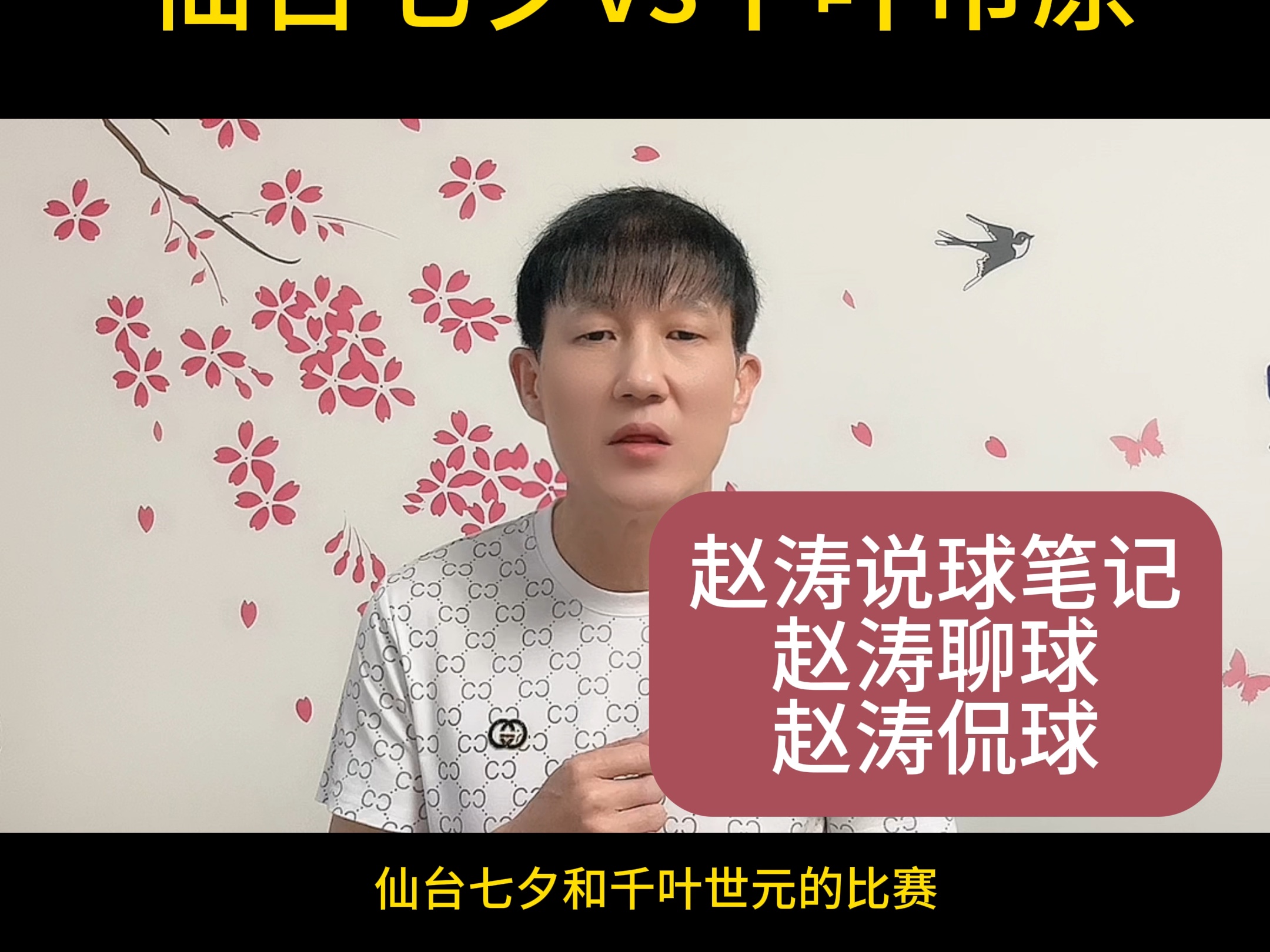 日乙:仙台七夕vs千叶市原(足球)4月27日