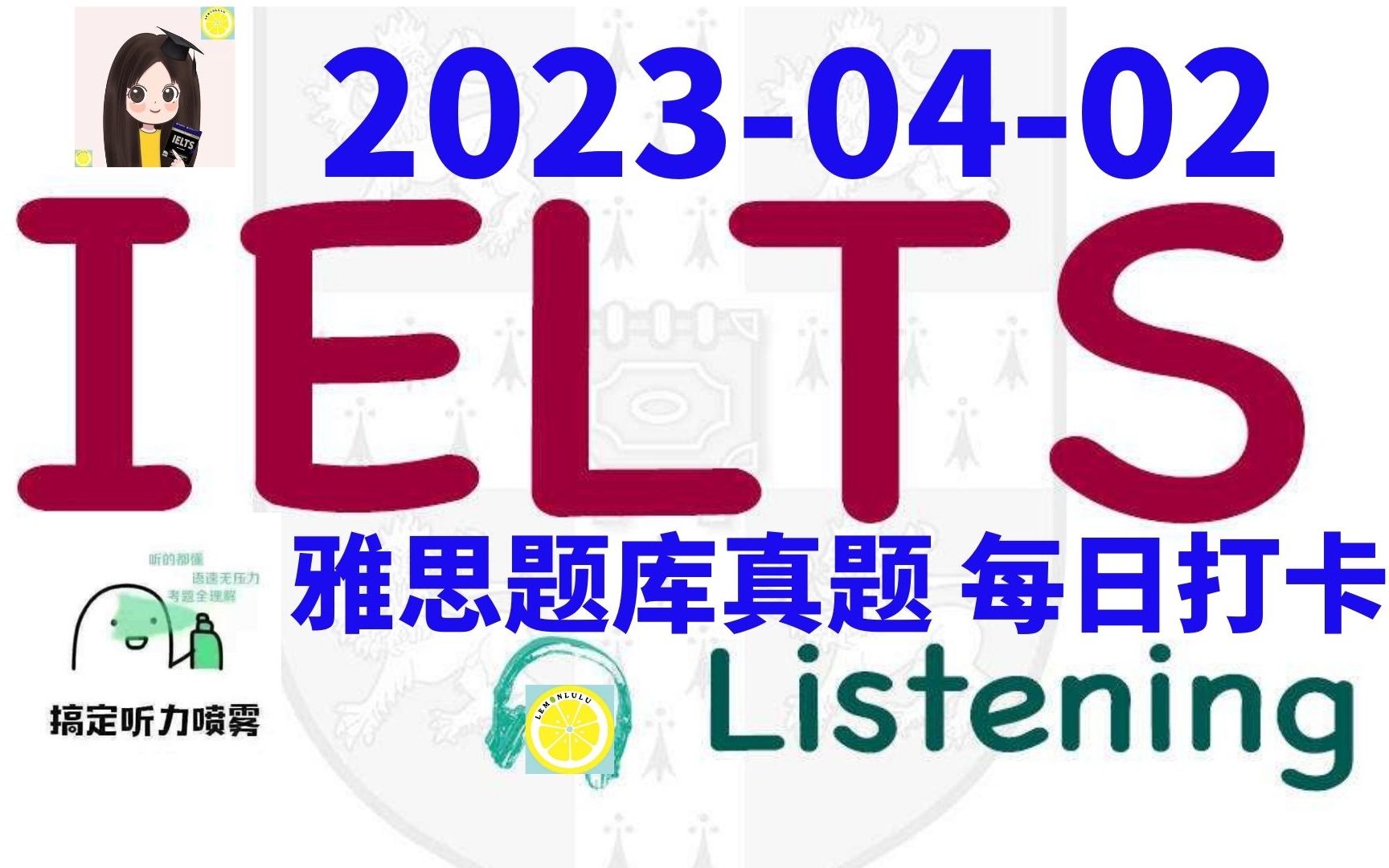 【雅思干货|雅思听力每日打卡|题库真题|机经预测】20230402 雅思听力真题 打卡!(附答案)哔哩哔哩bilibili