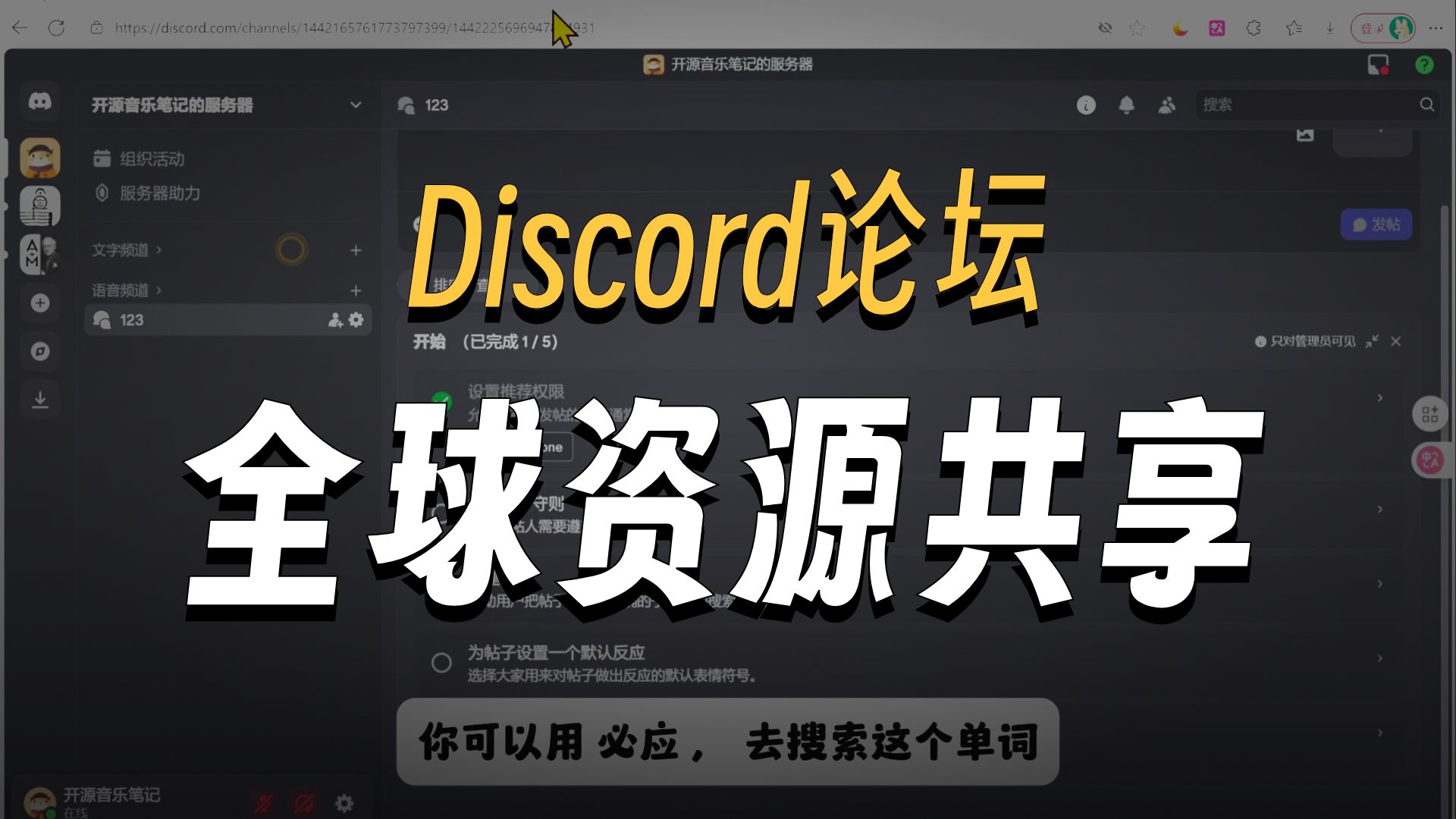 discord论坛:一个资源共享、相互交流的汇集地