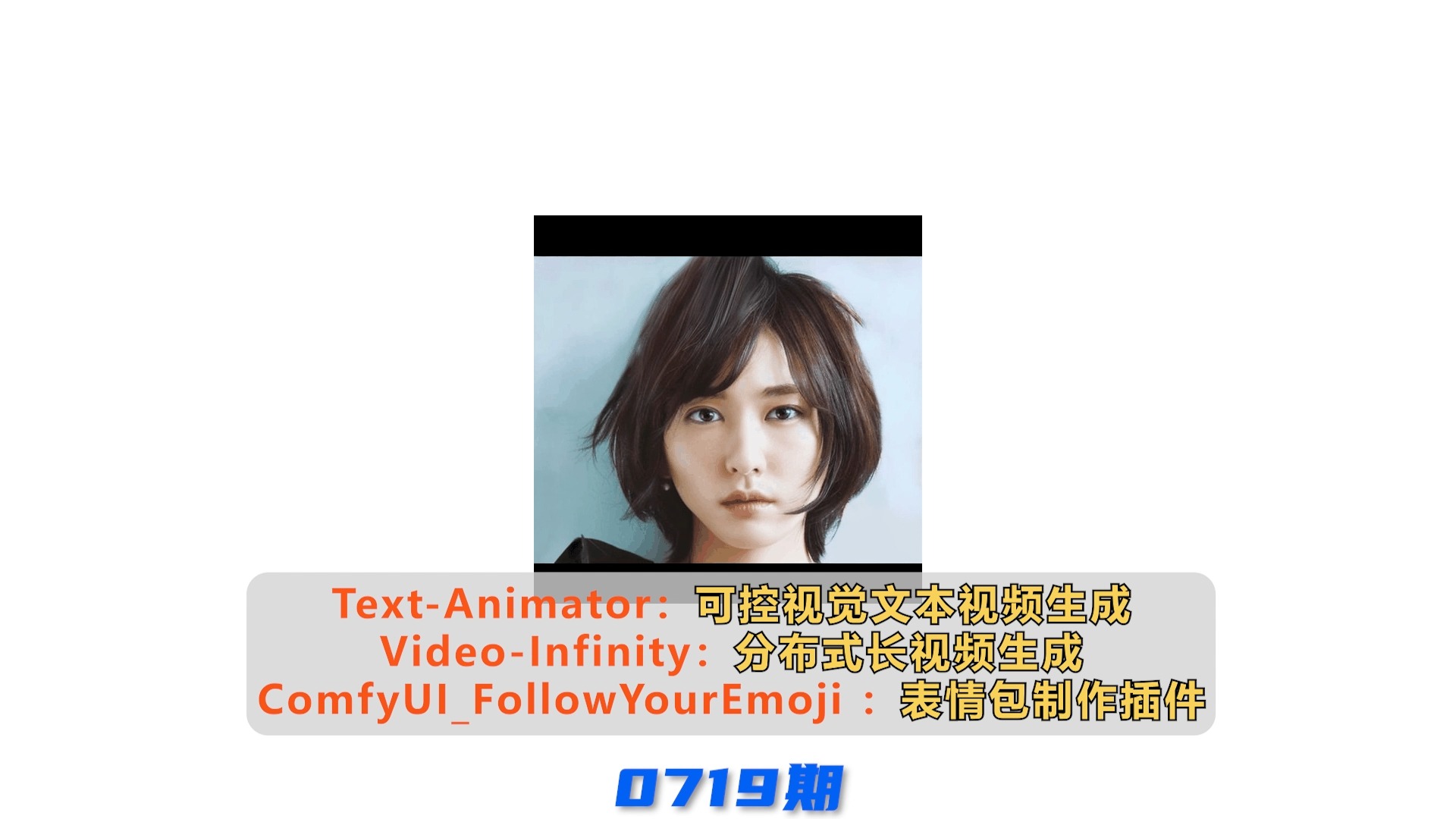 TextAnimator、VideoInfinity及ComfyUIFollowYourEmoji 表情包制作插插件哔哩哔哩bilibili