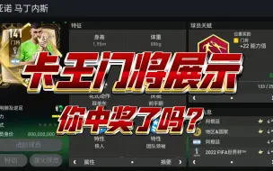 Video herunterladen: 【FC足球世界】卡王门将展示:你中奖了吗？