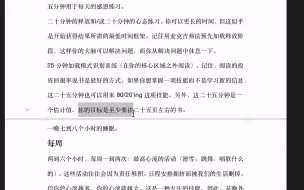 下载视频: 超越不可能：每日常规安排方式