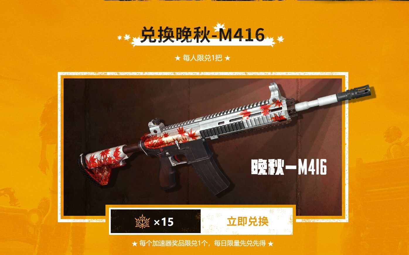 【PUBG】如何免费获得枫叶M4、及中秋绝版套装?哔哩哔哩bilibili