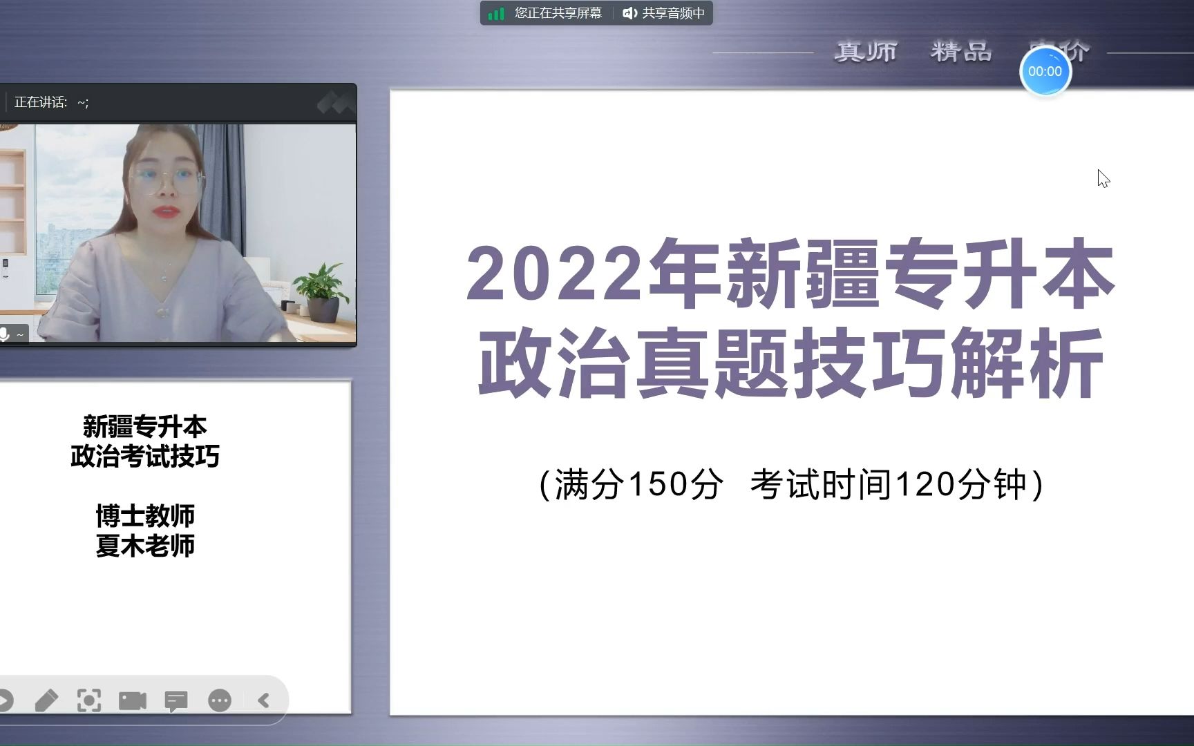 2022新疆专升本政治真题讲解(1)主讲人:夏木老师,中央财经大学政治博士.哔哩哔哩bilibili