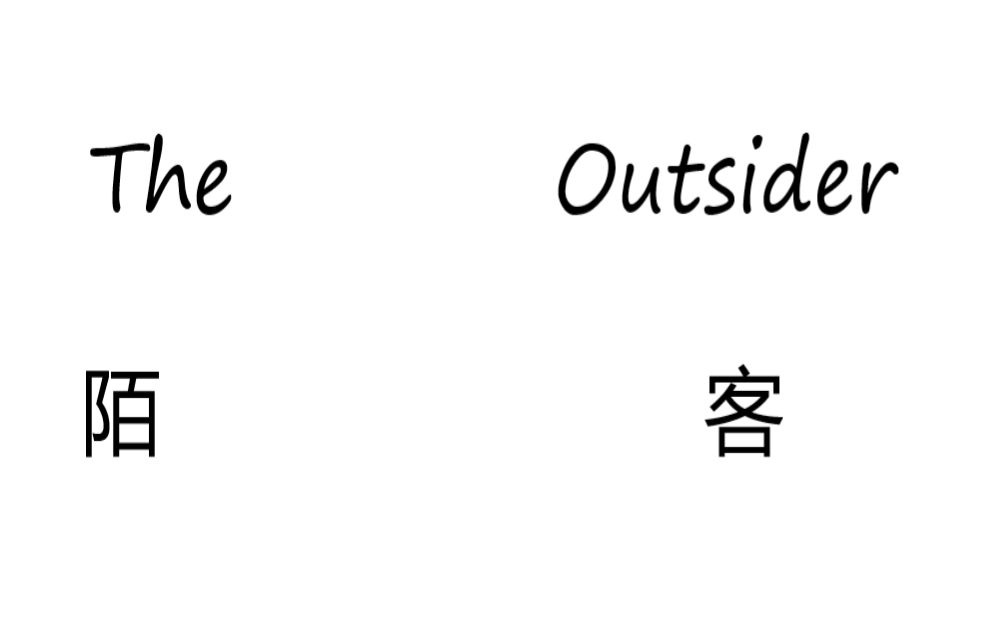 【悬疑推理向】陌客 第二话 楼梯与手表哔哩哔哩bilibili