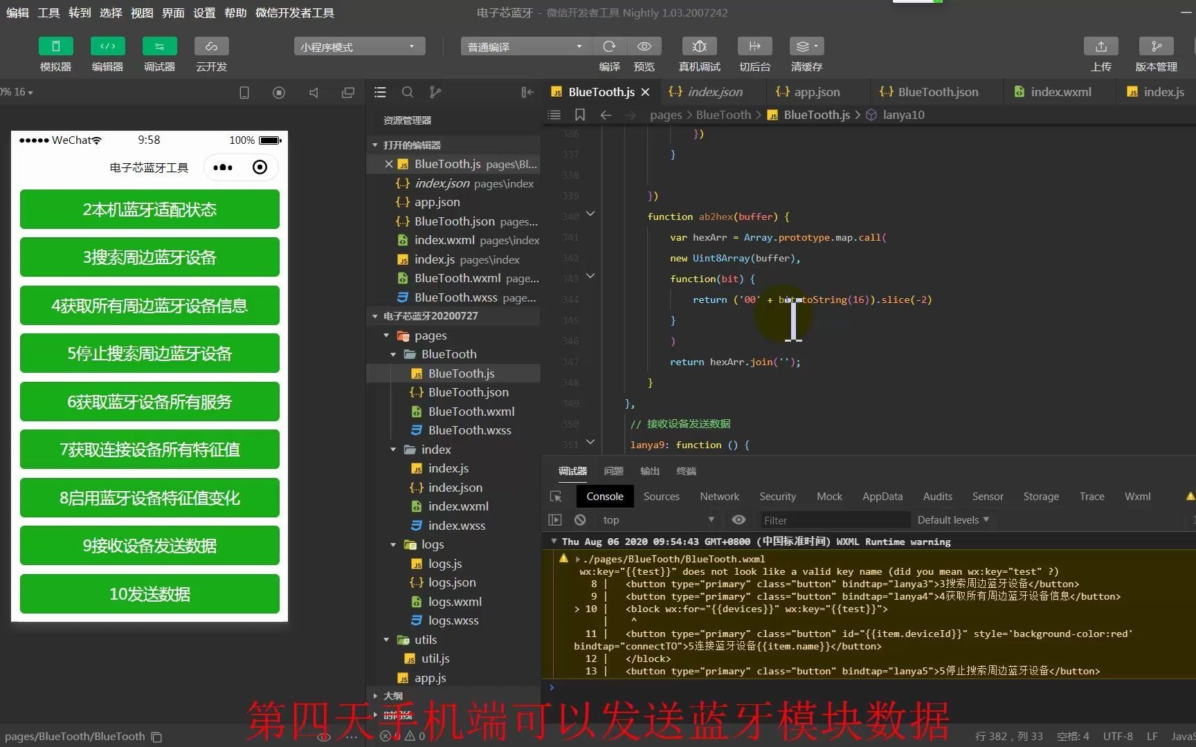 【十天】蓝牙通信小程序开发 第四天手机端可以发送蓝牙模块数据哔哩哔哩bilibili