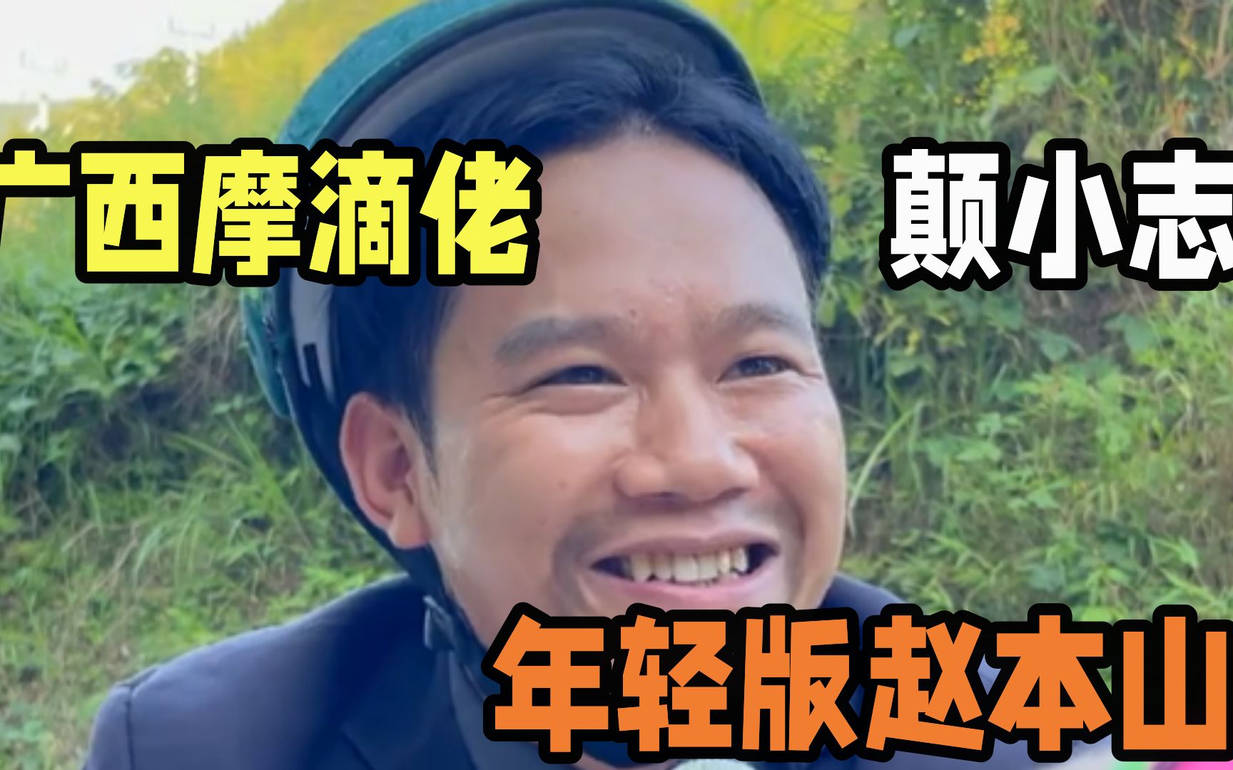 颠小志:广西最搞笑的摩滴佬,凭实力拉客越拉越亏,看一次笑一次