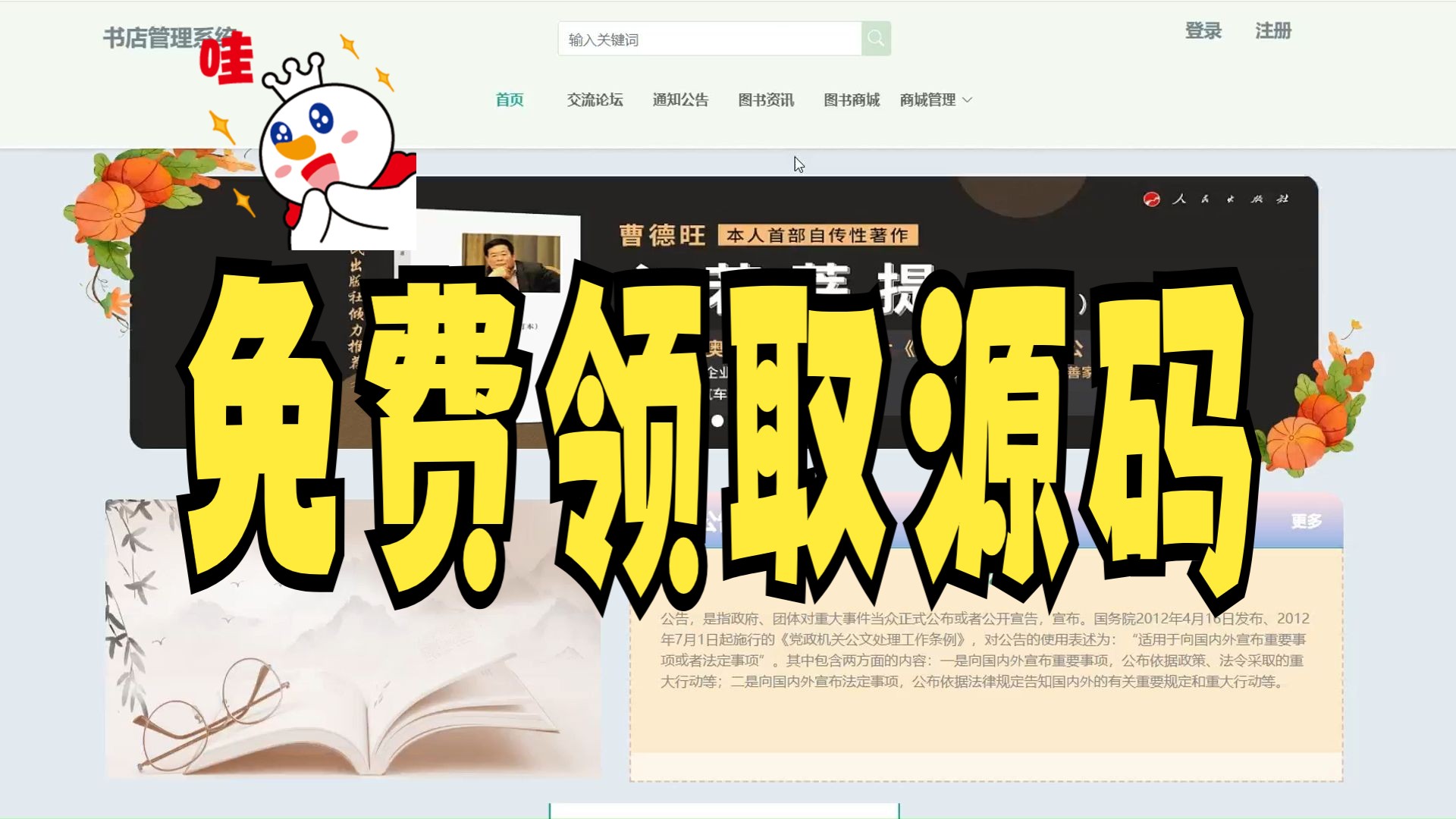 【计科毕设免费源码分享站】SSM书店管理系统28574【选题+任务书+开题报告+源码开发+论文+答辩PPT,web项目开发,Python、微信小程序哔哩哔哩...