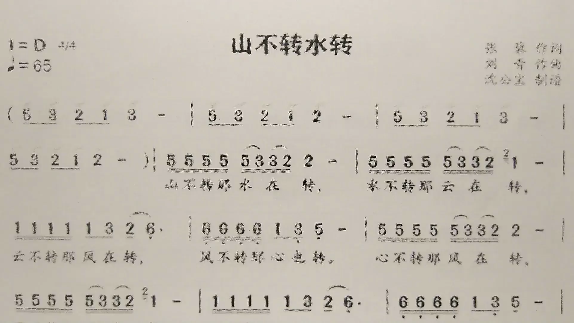 简谱歌曲《山不转水转》,歌谱、歌词逐句领唱,简单易学哔哩哔哩bilibili